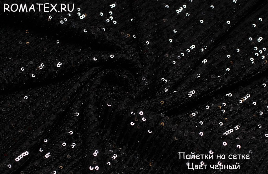 пайетки на сетке цвет черный пайетки на сетке цвет черный